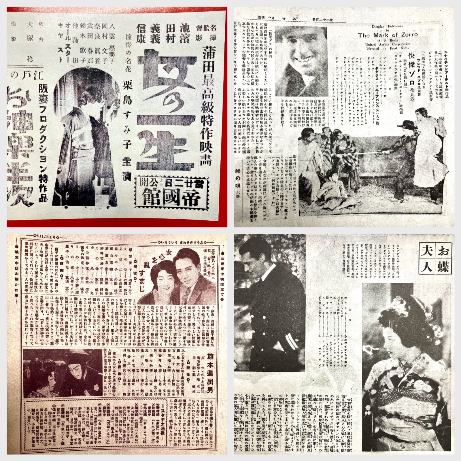 大型版『続 プログラム映画史』 ①【 プログラム映画史 】-懐かしの復刻版-大正から戦中まで