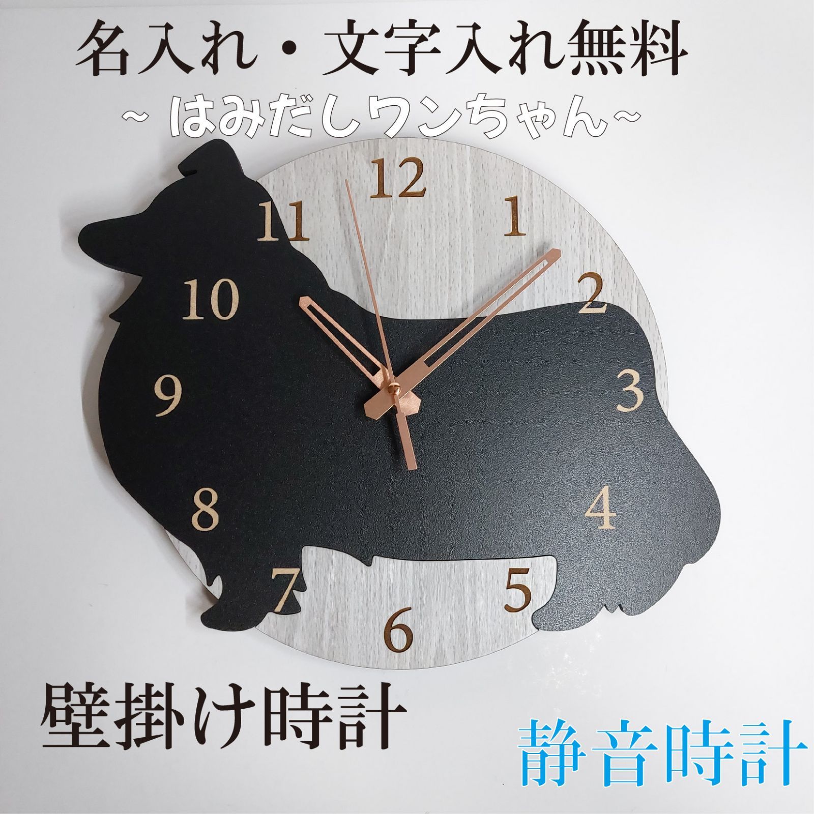3000円引き】【名入れ】ワンちゃんはみ出し掛け時計 シェルティ