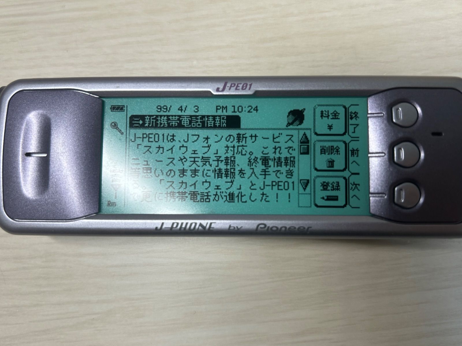 モックアップ J-PHONE