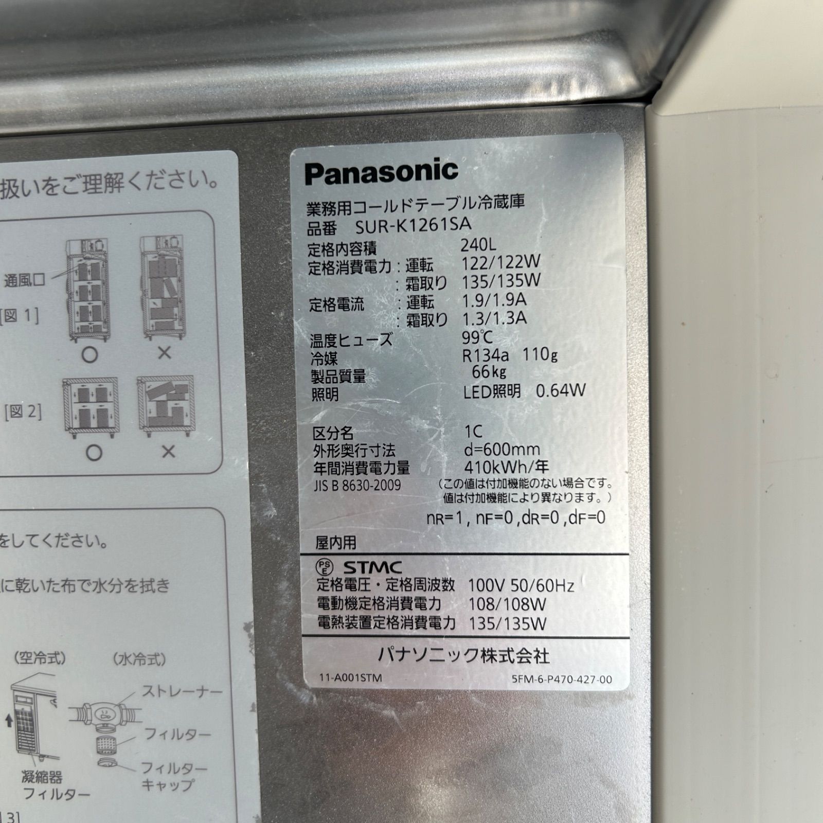 愛知県発】Panasonic パナソニック 業務用 コールドテーブル 冷蔵庫 