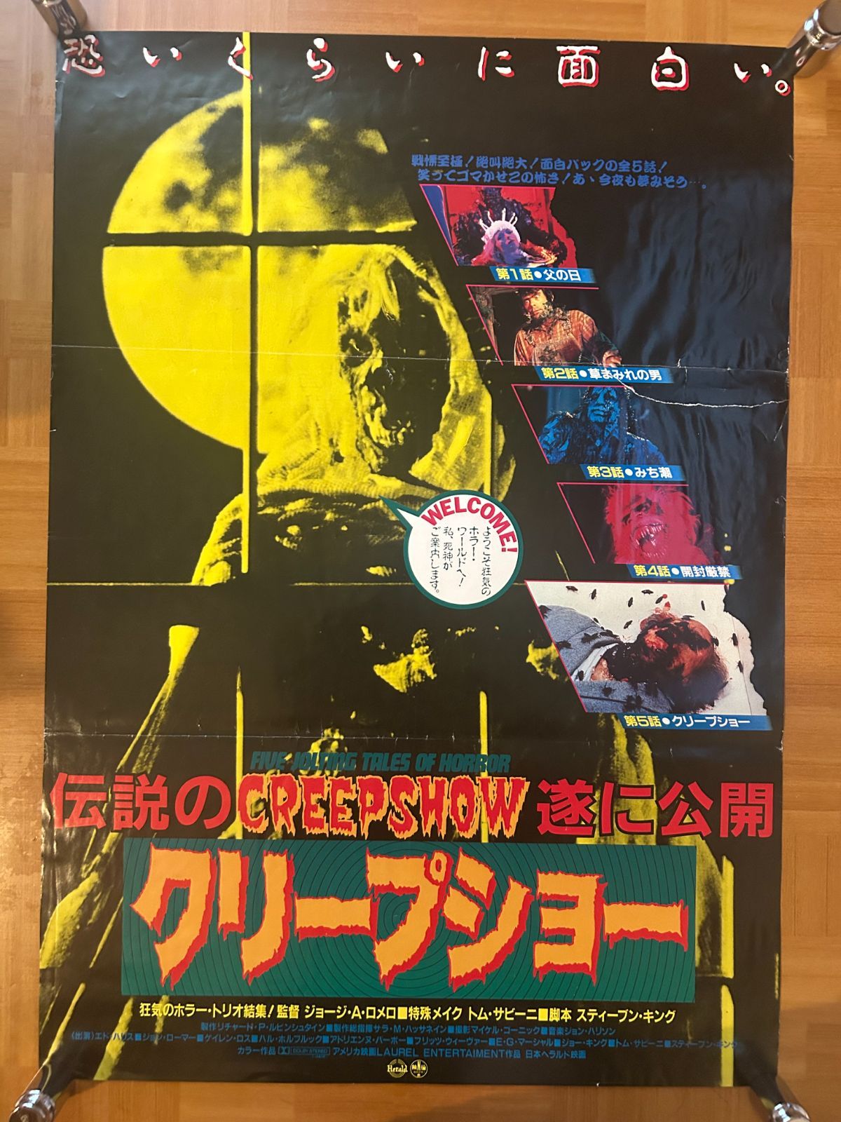 【超希少】初期版 GC ビューティフルジョー B2ポスター 超希少】初期版 GC ビューティフルジョー B2ポスター