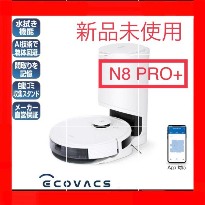 人気ショップ ECOVACS ロボット掃除機 DEEBOT N8 PRO+ sushitai.com.mx