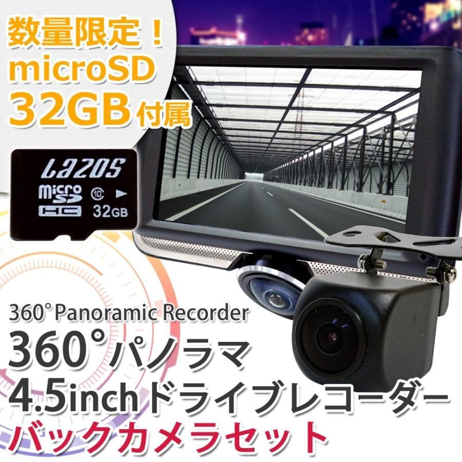 360度 ドライブレコーダー 2カメラ バックカメラ SDカード セット 録画 ...