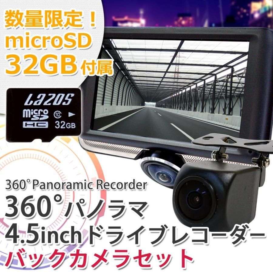 ユピテル ZQ-35R フロント360度2カメラドライブレコーダー 新