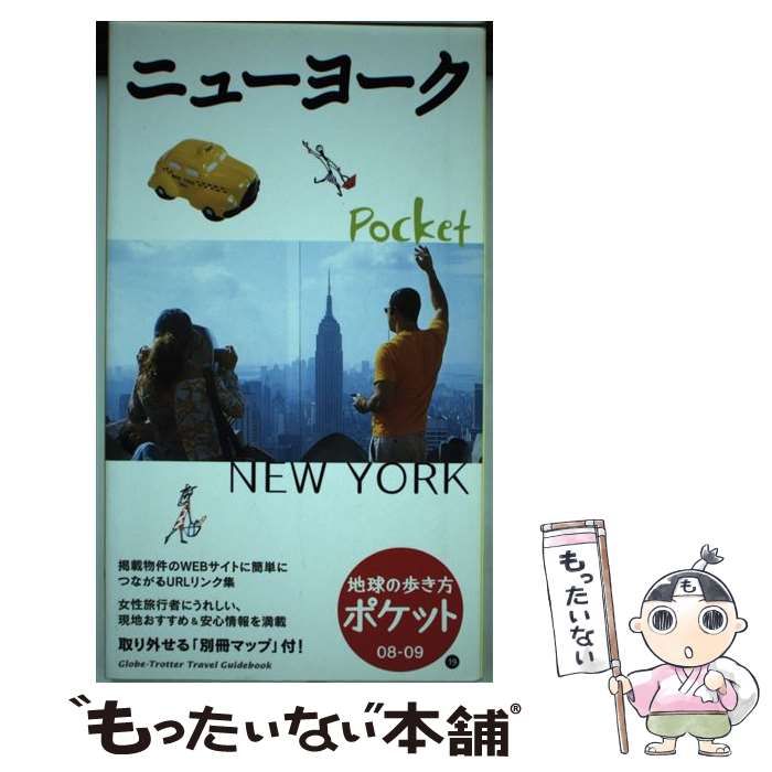 地球の歩き方ポケット 19 2009-2010年版 (ニューヨーク) - 地図