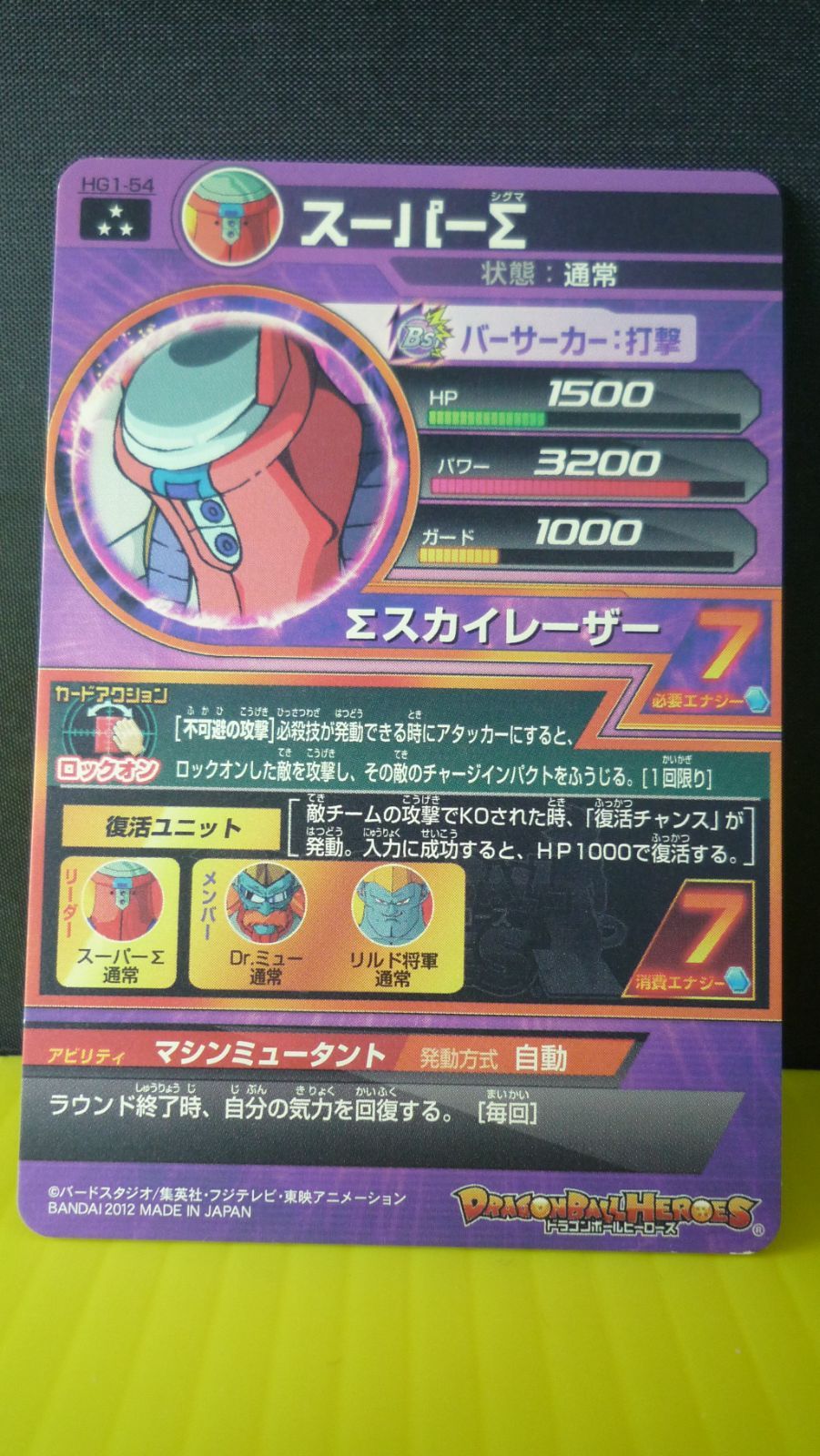 143 ドラゴンボールヒーローズ スーパーΣ HG1-54 SR キズあり