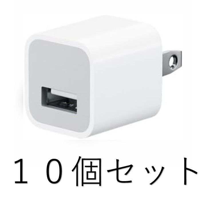 1) iPhone iPad Android 1ポート 10個セット 純正見た目 usb USB