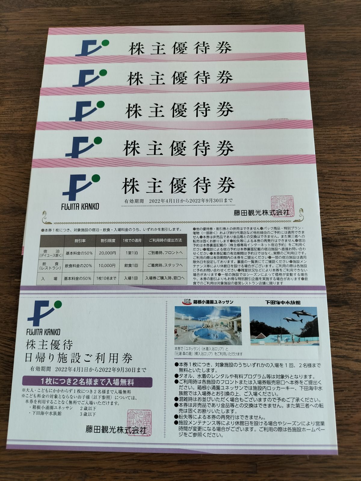 藤田観光株式会社 株主優待券 5枚 a - 遊園地・テーマパーク