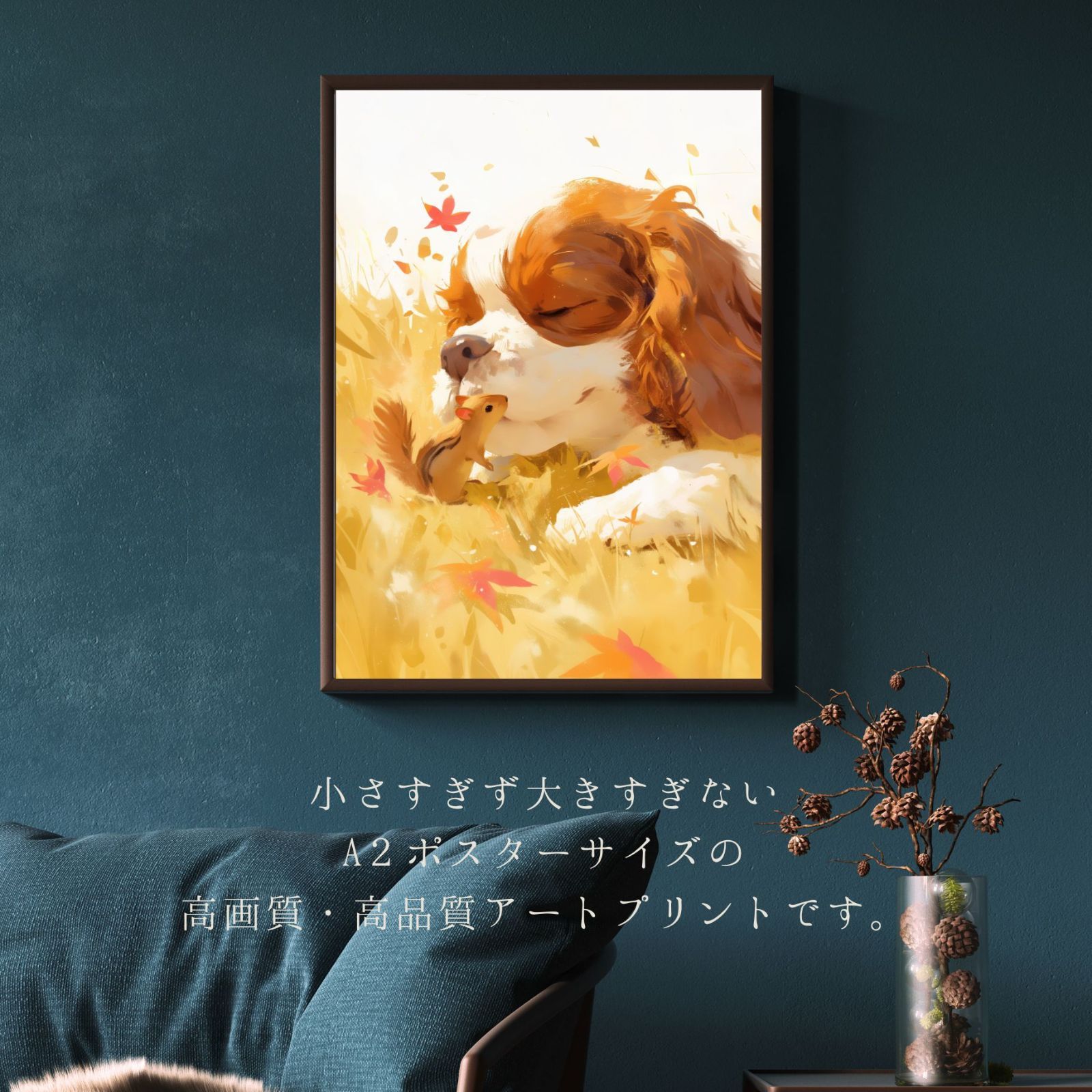 栗鼠犬戯舞 - キャバリア キングチャールズ スパニエル犬の子犬 No.2 リス 紅葉 秋 子犬 ペットロス うちの子記念日 アートポスター 犬の絵 犬のイラスト