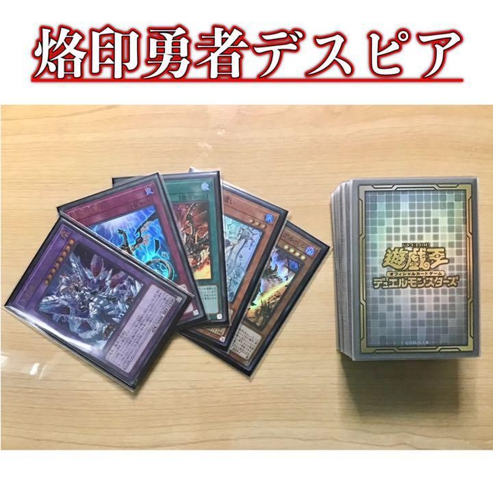 遊戯王 烙印 デスピア 本格構築 デッキ まとめ - 遊戯王