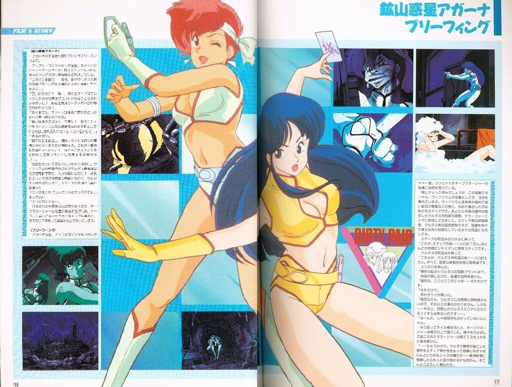 ダーティペア・イラストレーションズ ピクチャーブック 初版本 【レア