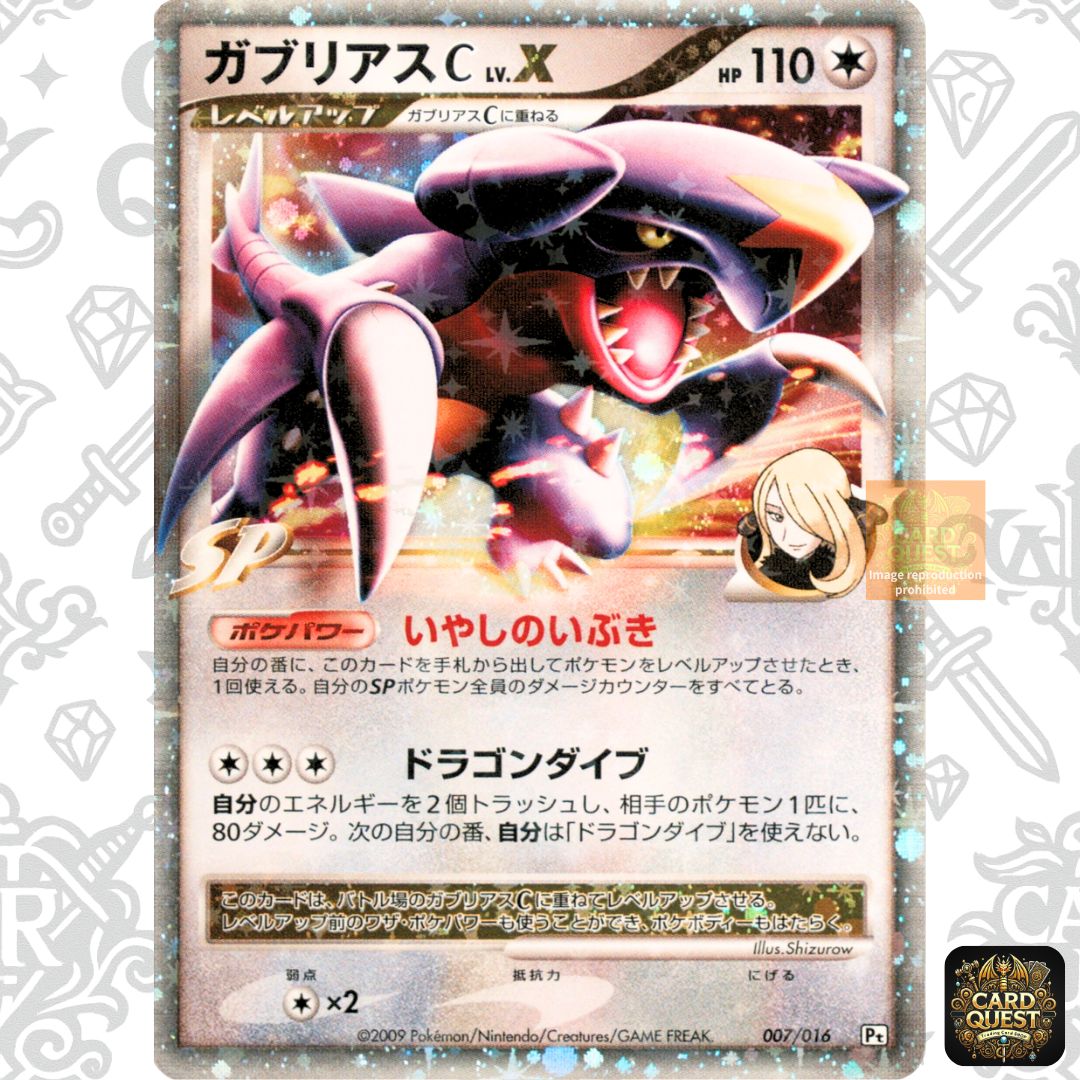 お歳暮・冬ギフト特集 - おとなの週末お取り寄せ倶楽部 ☆フォローで5％OFF！【状態C】ガブリアスC LV.X 007/016 DPt シングルカード