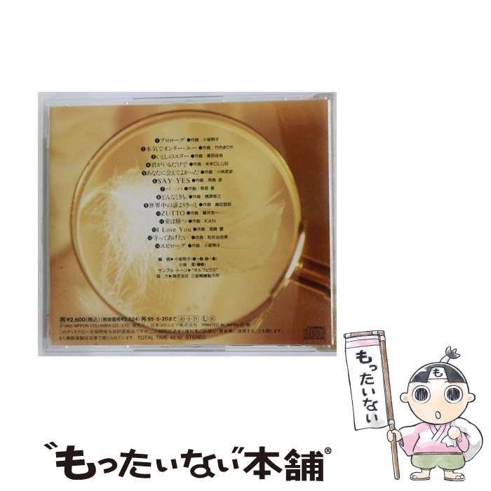 天使が巻いたオルゴール コングラチュレイション!!