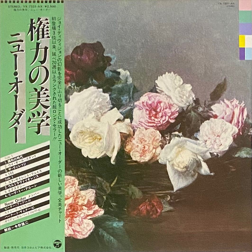 Yahoo!オークション -「権力の美学」(New Order) (N)の落札相場
