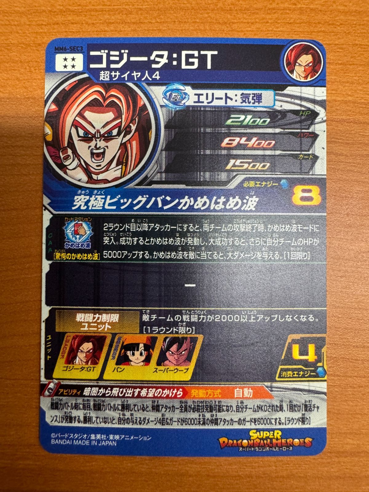 MM6-063 スーパードラゴンボールヒーローズ ベジータ:GT Vegeta
