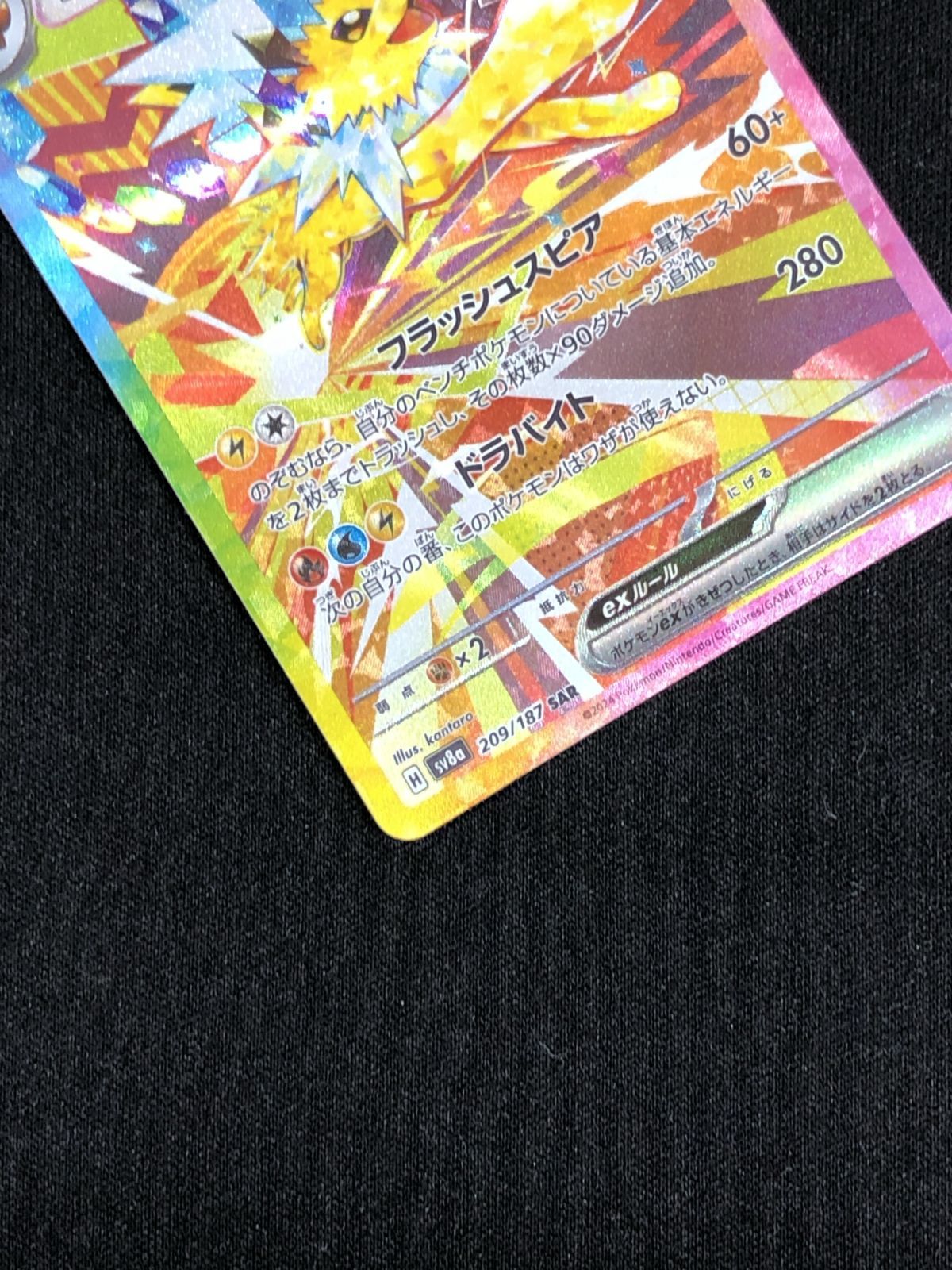 ポケモンカードゲーム ポケカ サンダースex SAR SV8a-209 SV8a