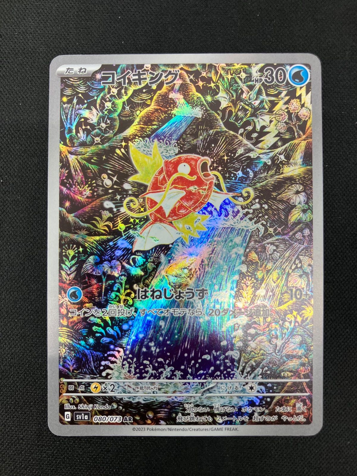コイキングAR Amazon.co.jp: ポケモンカードゲームSV sv1a 強化拡張パック