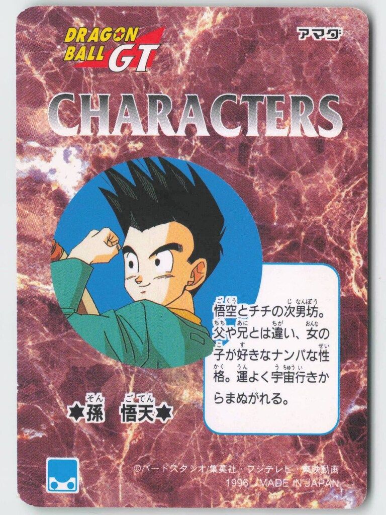 アマダ ドラゴンボール/PPカード アマダ/18弾 悟空はどこにいる