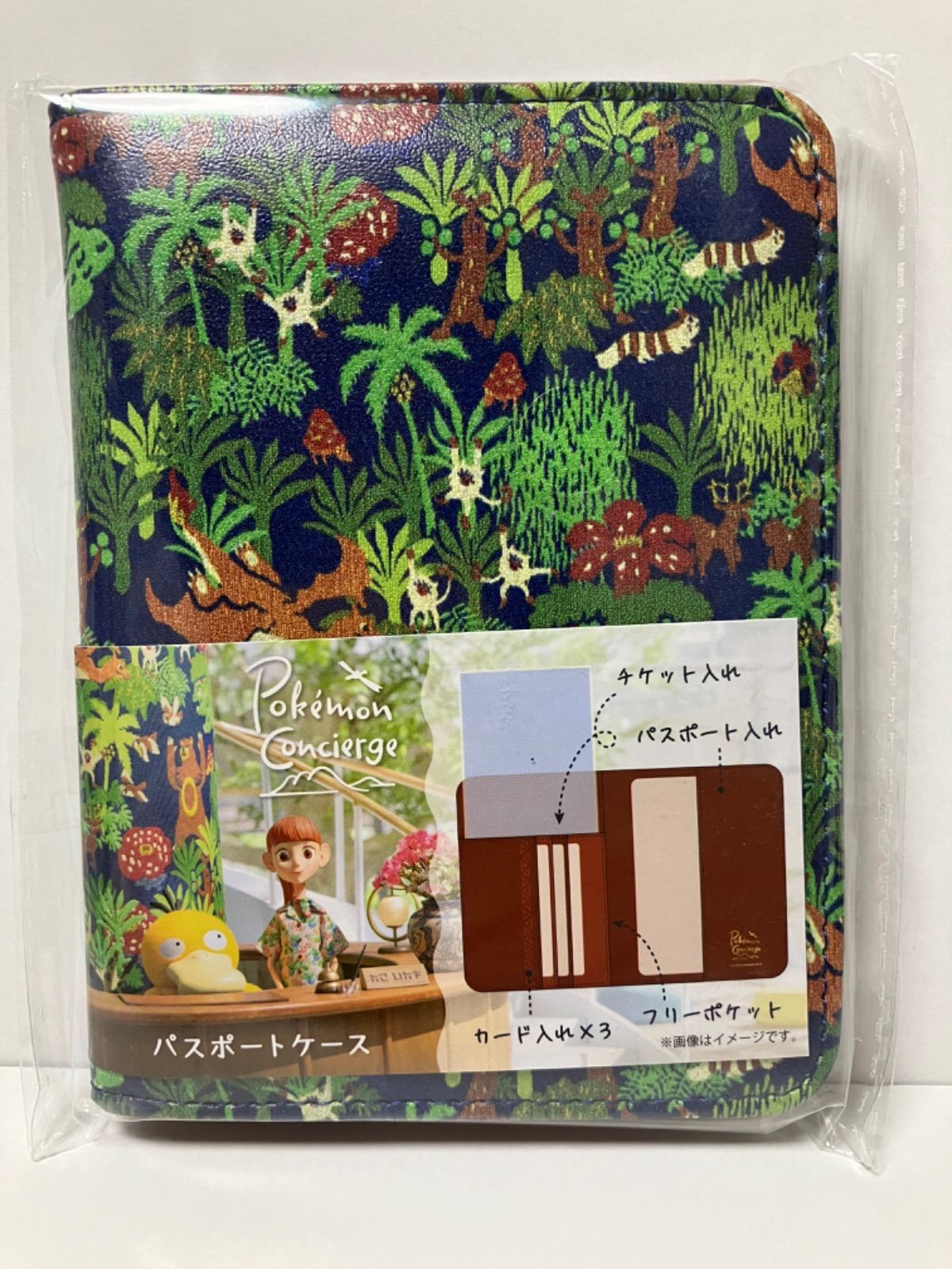 パスポートケース　ポケモンコンシェルジュ パスポートケース ポケモンコンシェルジュ ｜【公式】ポケモン