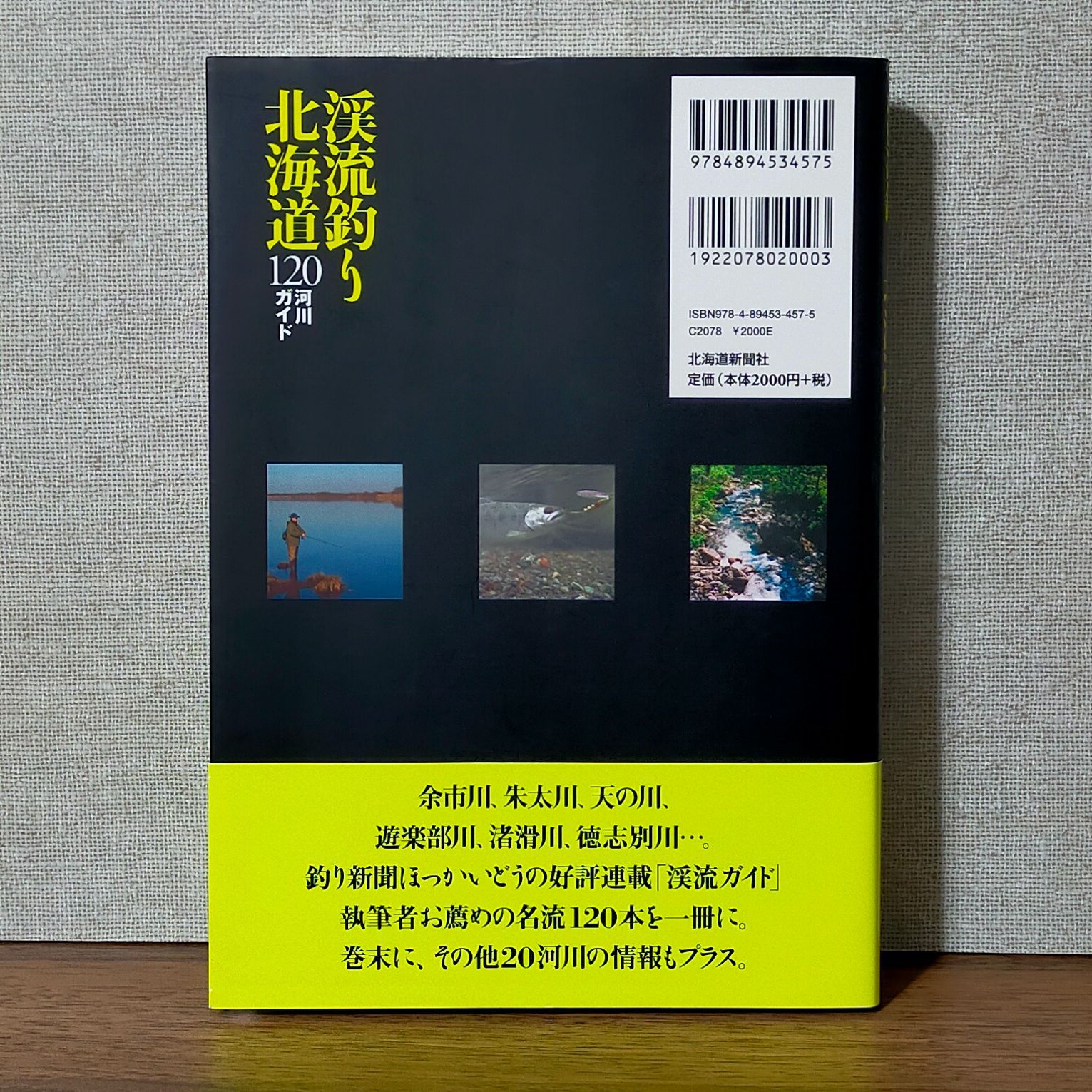 渓流釣り北海道 - 120河川ガイド - わんわんブックス☆2〜3日以内発送