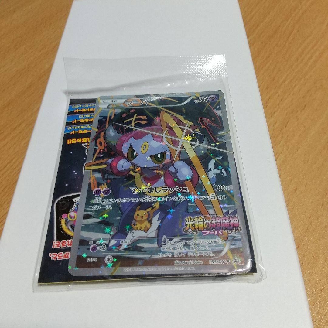 ポケモンカード フーパ プロモ 未開封 - ナナ - メルカリ