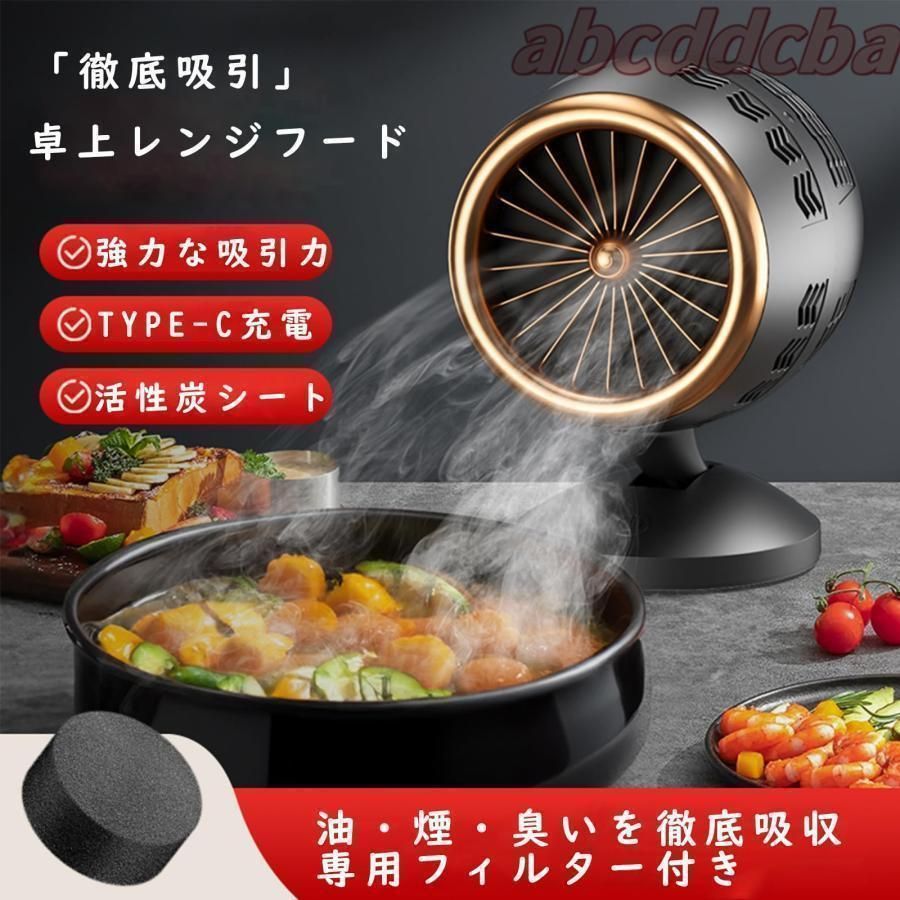 取り外し可能な収納型】煙や油を吸収！持ち運びできるコンパクト換気扇
