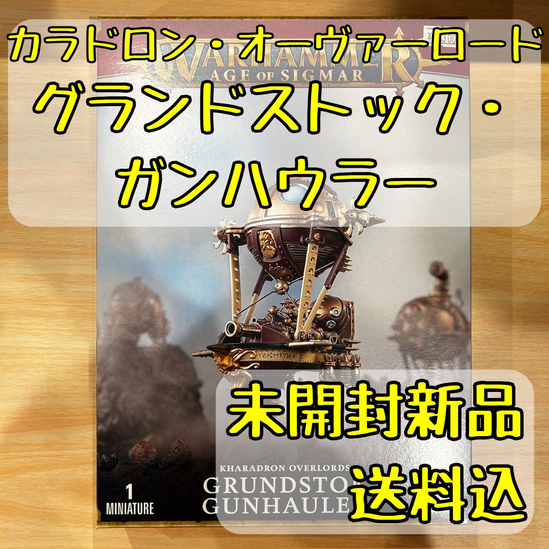 カラドロン オーヴァーロード グランドストック ガンハウラー 84-38 カラドロン・オーヴァーロード】グランドストック・ガンハウラー