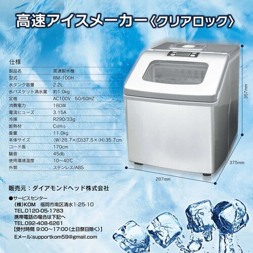 高速アイスメーカー クリアロック