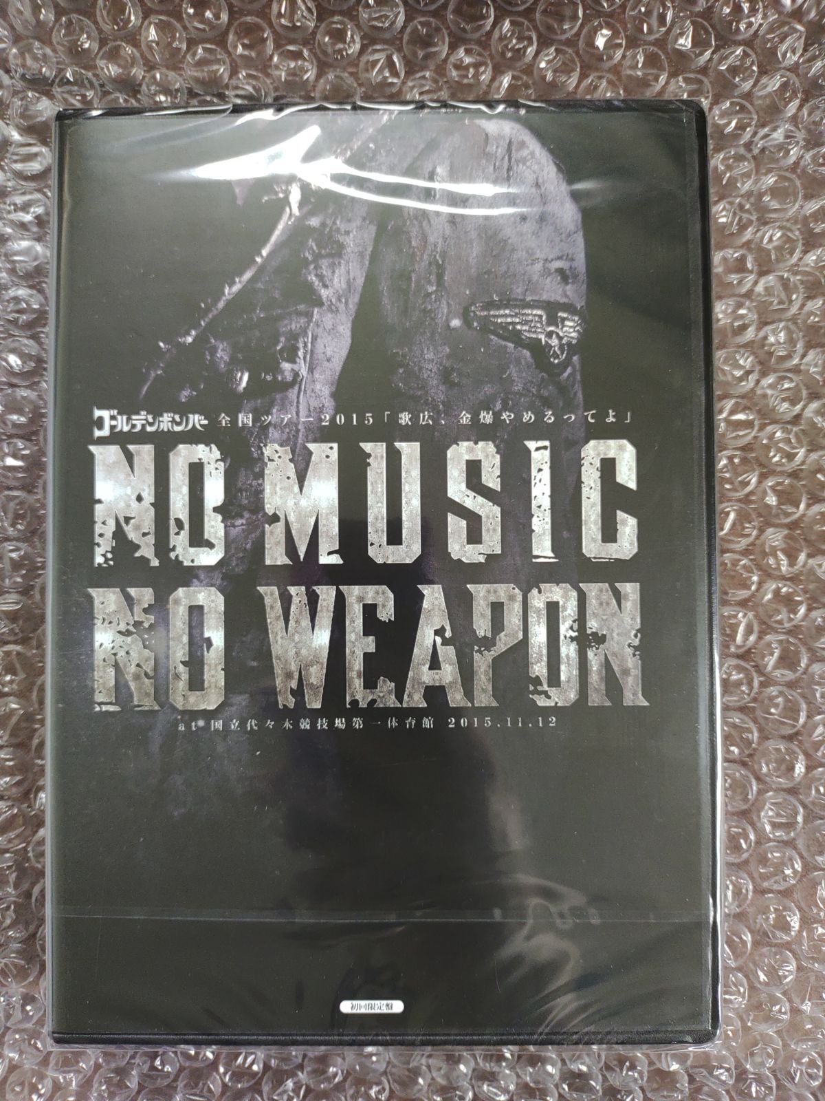 ゴールデンボンバー NO MUSIC NO WEAPON 初回盤DVD - ブルーレイ