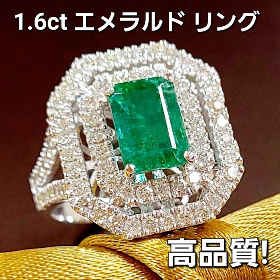 高品質！ 1.6ct エメラルド ダイヤモンド K18wg リング 鑑別書付