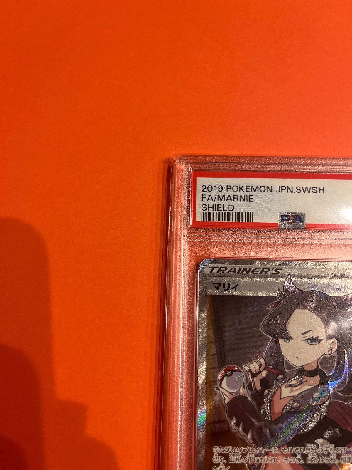 PSA9 シールドマリィSR S1H-068/060 ワンオーナー品 ポケモンカード 