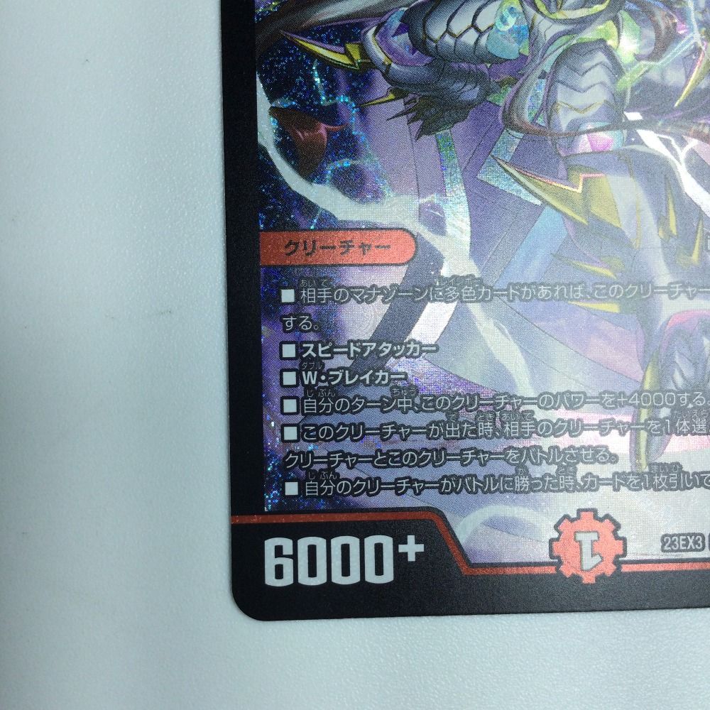 ζζ デュエルマスターズ 偽りの希望鬼丸「終斗」 DM23EX3S7/S10