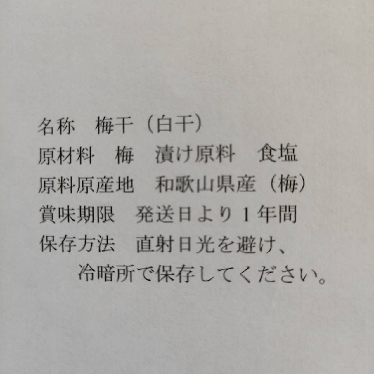 白干し梅　南高梅　家庭用約450ｇ✕2  お得約900ｇ（包装込み）