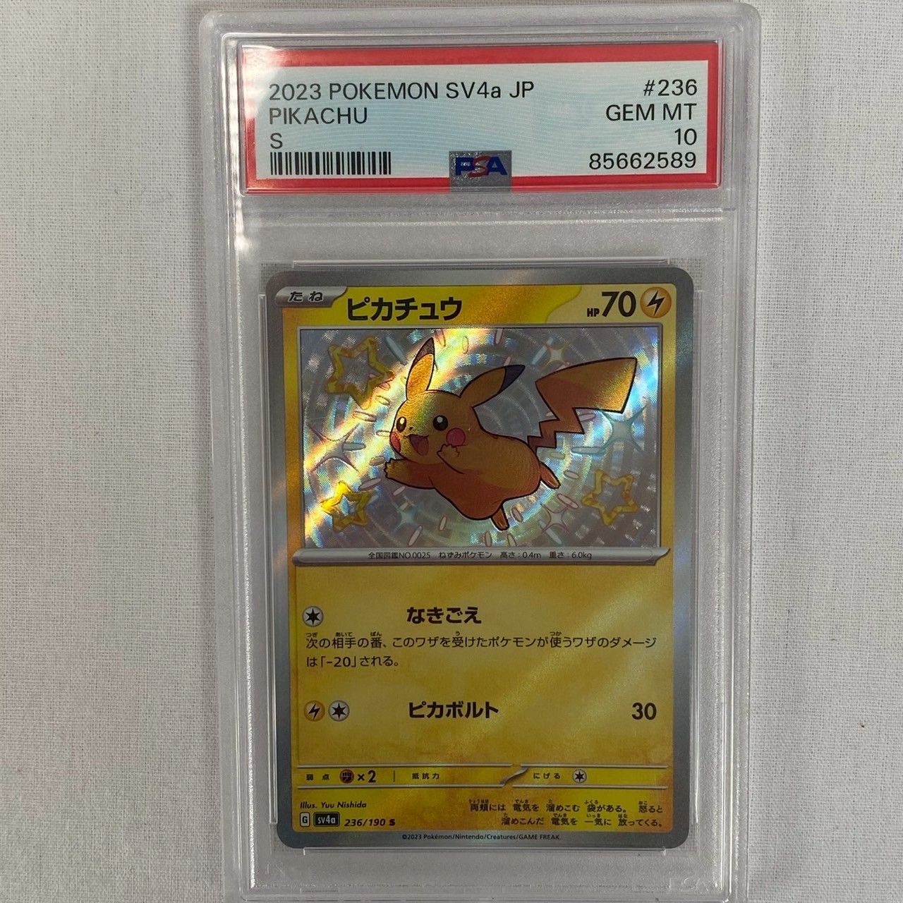 PSA10】ピカチュウ/S/236/190/SV4a/シャイニートレジャーex/No