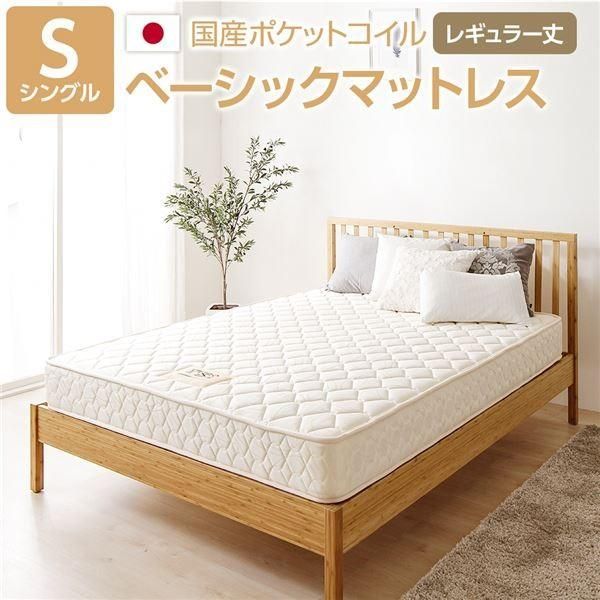完全受注生産 純国産 東京スプリング TSI ポケットコイルマットレス 〔ベーシックタイプ/レギュラー丈 シングル〕 ノンヒートコイル 抗菌・防臭...〔代引不可〕