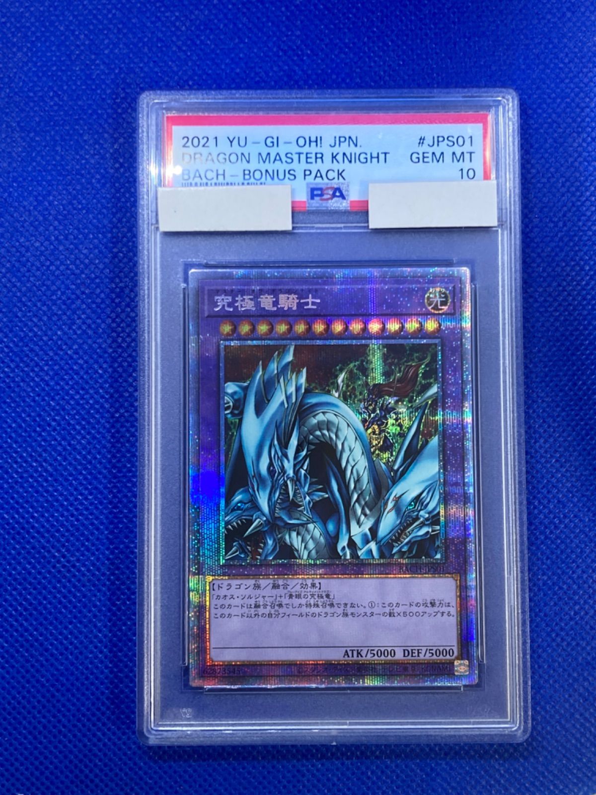 PSA10 遊戯王 究極竜騎士 プリズマティックシークレットレア