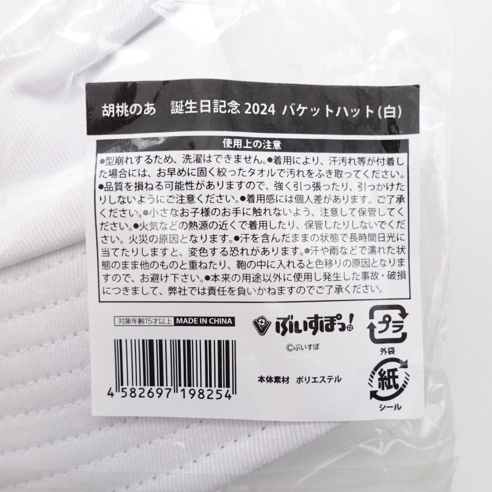 ぶいすぽっ! 胡桃のあ 誕生日記念2024 グッズセット 未開封