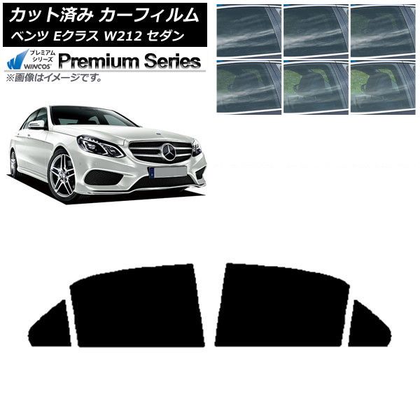 カーフィルム メルセデス・ベンツ Eクラス W212 セダン 2009年～2016年 リアドアセット WINCOS プレミアム 選べる6フィルムカラー AP-WFHC0246-RD