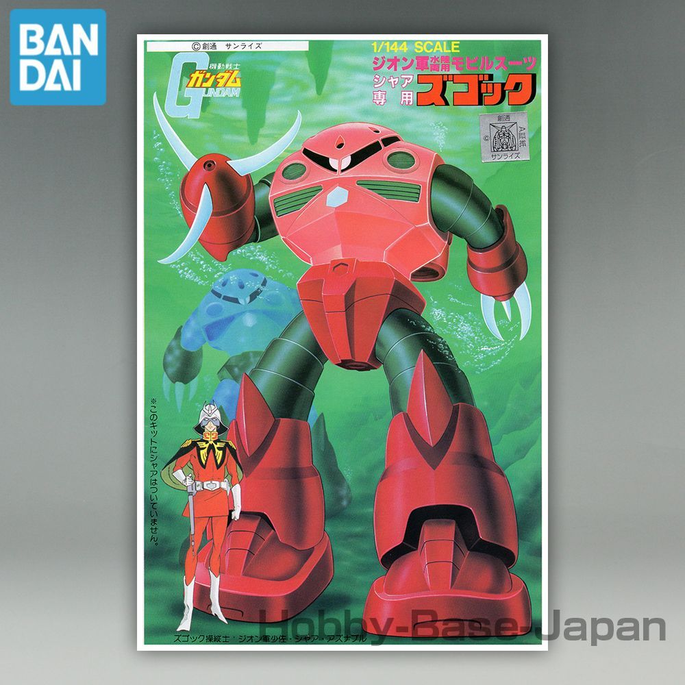 1/144 シャア専用ズゴック 旧キット（バンダイスピリッツ