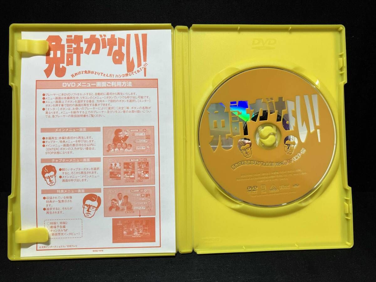DVD 免許がない! 舘ひろし・西岡徳馬・五十嵐淳子・中条静夫