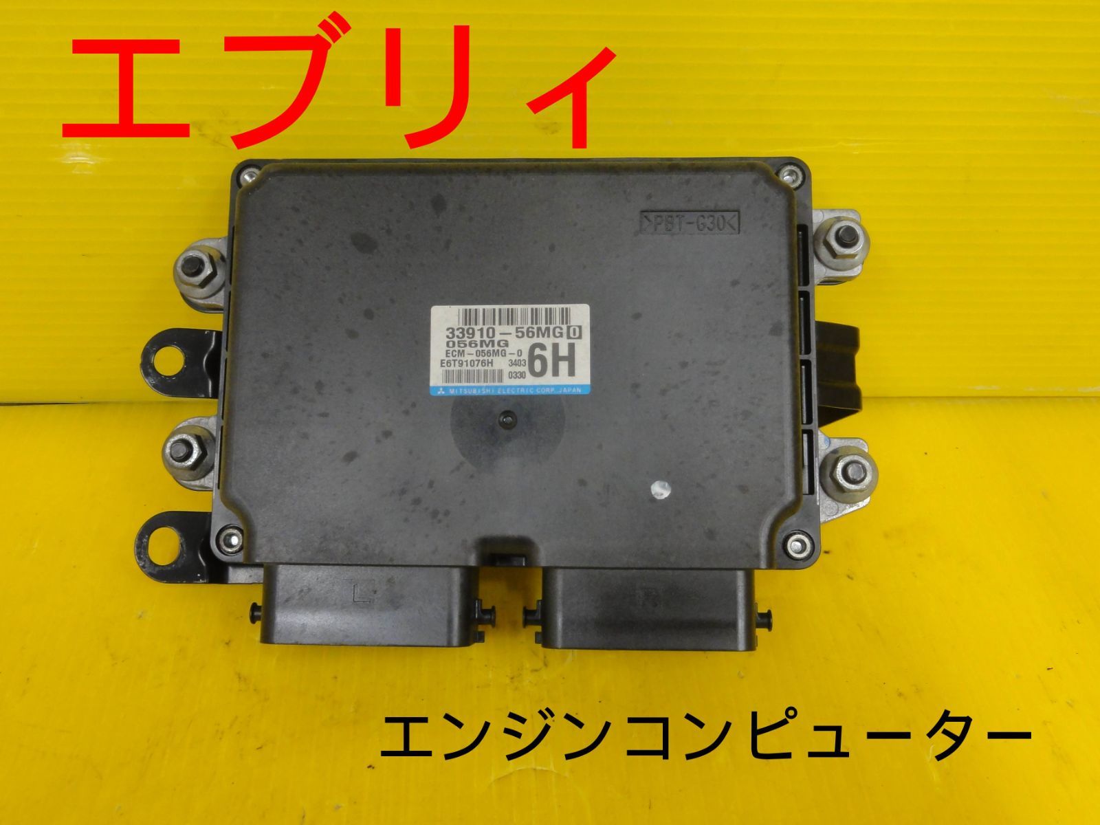 スズキ DA64V エブリィ エンジンコンピューター 33910-56MG ECM-056MG-0 E6T91076H 純正 F29758 a
