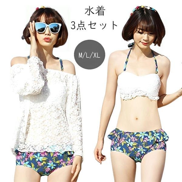 レディース水着 ビキニ 3点セット レース 長袖トップス付き 花柄