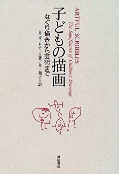 なぐり描きから芸術まで 子どもの描画 漫画 きりのカーニバル こどものとも477号 中古絵本と、絵本や 【中古】 子どもの描画 なぐり描きから芸術まで
