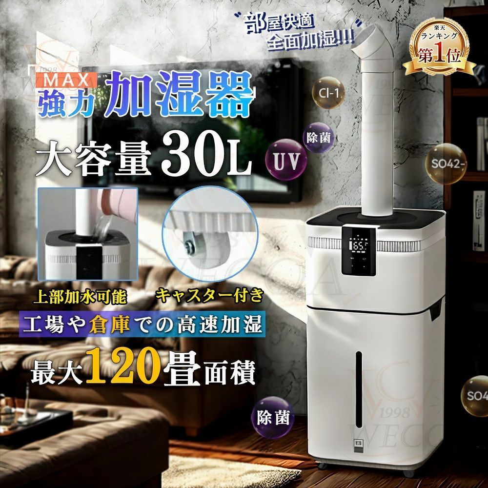 加湿器 大型 業務用 家庭用 大容量30L UV除菌&業務用 湿度設定 加湿器 大型 業務用 家庭用 大容量30L UV除菌&業務用 湿度設定