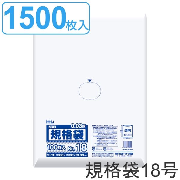 ゴミ袋 規格袋 18号 食品検査適合 厚さ0.03mm 100枚入り 15袋セット 透明 ポリ袋 100枚 クリア 15袋 58×38cm 食品 キッチン 台所 調理 ごみ袋 透明ポリ袋 小分け袋 ポリエチレン 袋 規格 58cm 38cm