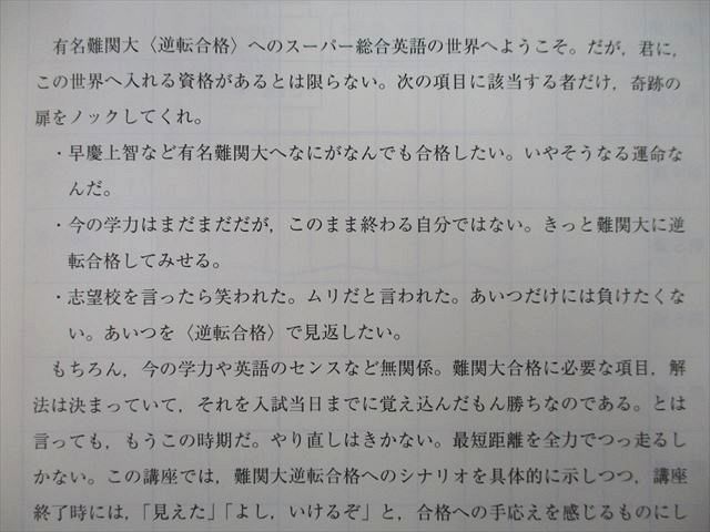 SO25-050 東進 渡辺勝彦の有名難関大〈逆転合格〉へのスーパー総合英語 Part1/2/完成編等 テキスト 2013 計5冊 bds2 S0C  - メルカリ