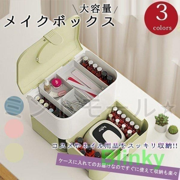 ネイル用品 ネイル収納ボックス 収納ケース メイクボックス ネイル用品