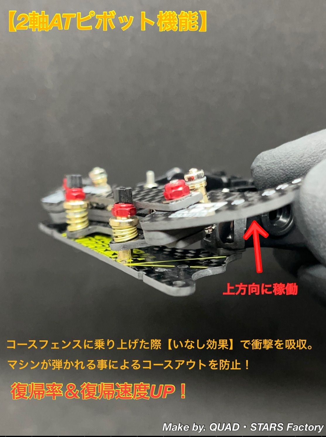 【ミニ四駆・MA用】2軸ATピボットバンパー　J-CUP2023／フルカーボン ミニ四駆・MAシャーシ用】2軸ATピボットバンパー J-CUP2023