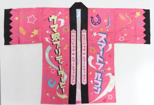 衣類 スマートファルコン 公式はっぴ ピンク フリーサイズ ウマ娘 プリティーダービー TOKYO IDOL FESTIVAL 2025グッズ