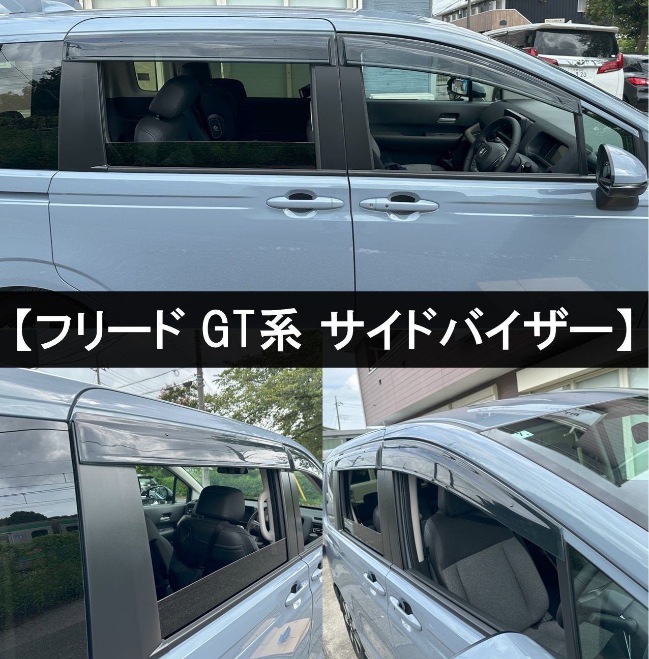 GT系 ドアバイザー